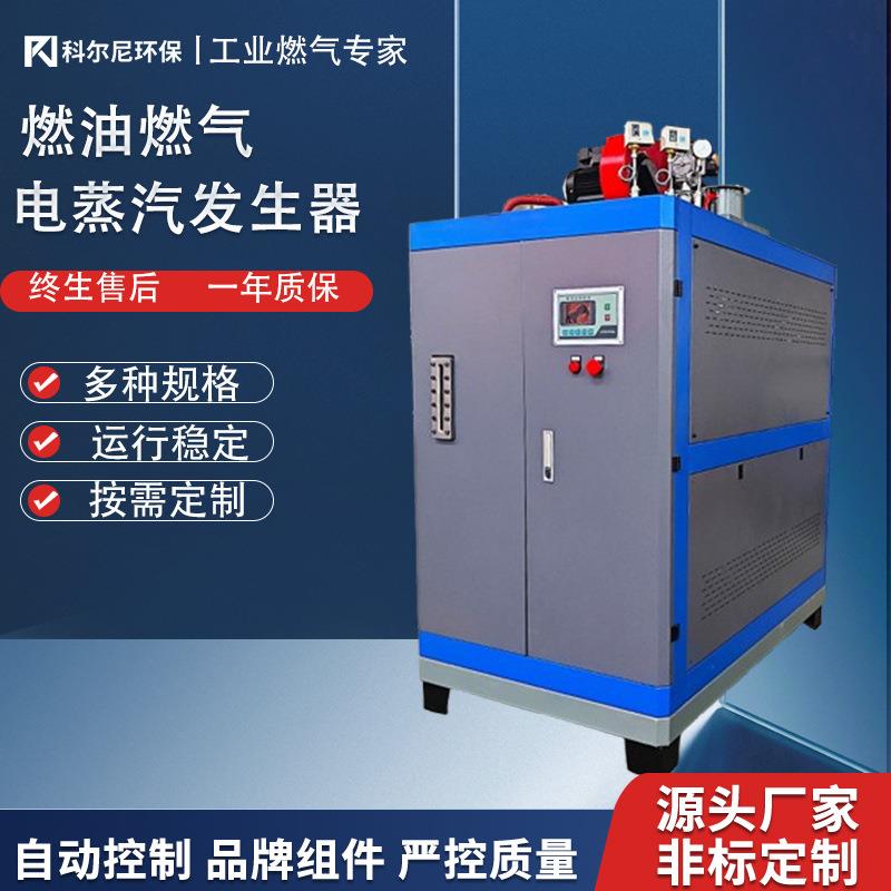 工业天然气蒸汽发生器全自动燃气免监检蒸汽锅炉公斤蒸发量