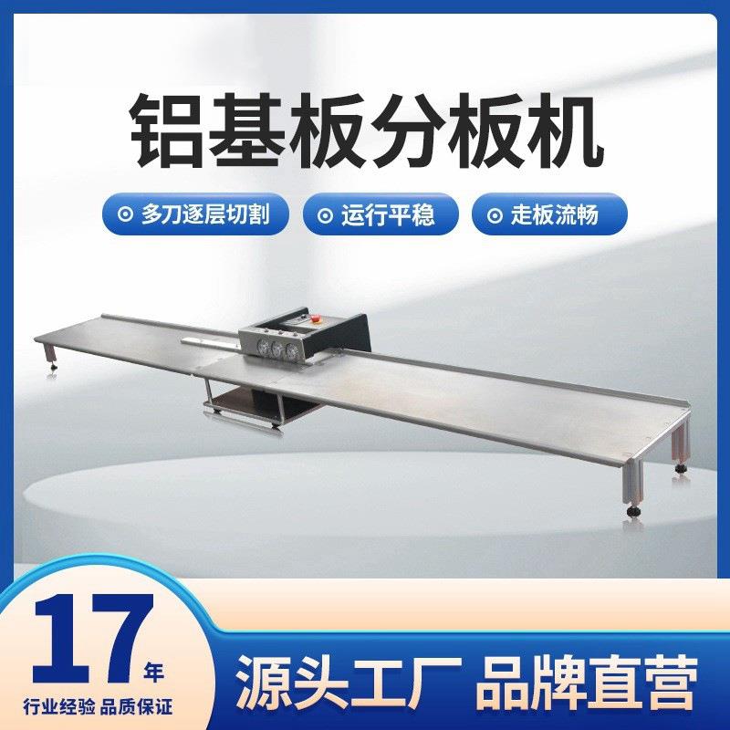 线路板分板机PCB电路板分板机铝基板切板机LED灯条分条机