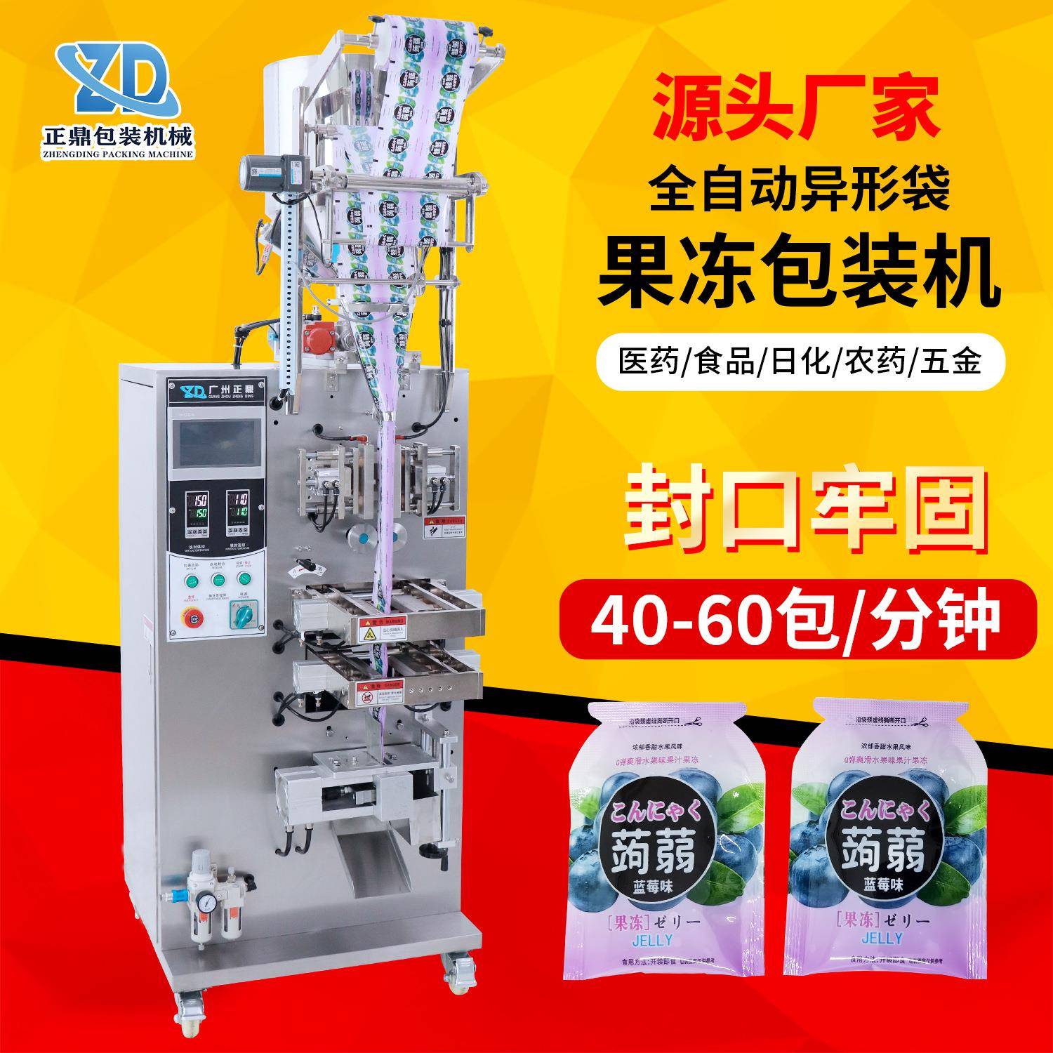 定制异形袋果冻液体包装机自动称重精油液化妆品液体罐装袋设备