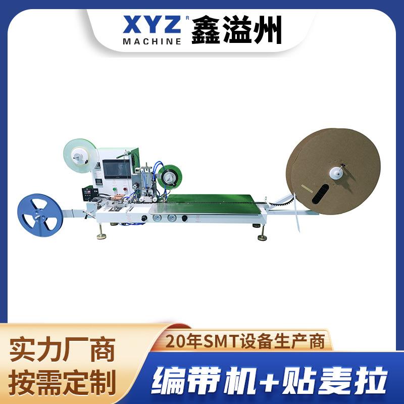 半自动编带机PLC载带包装设备SMD打包机,全触屏精密智能编带机