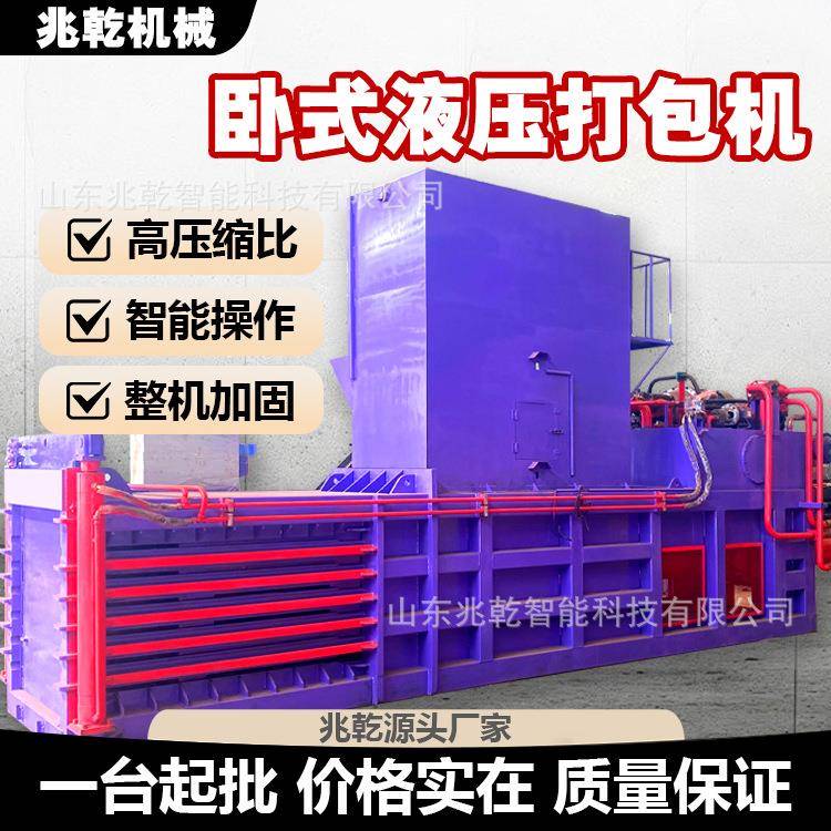 卧式打包机小型卧式废纸液压打包机易拉罐编织袋全自动液压打包机