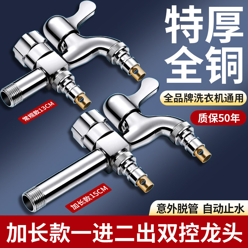 洗衣机加长水龙头自动止水阀专用一分二接头三通多功能双出水家用