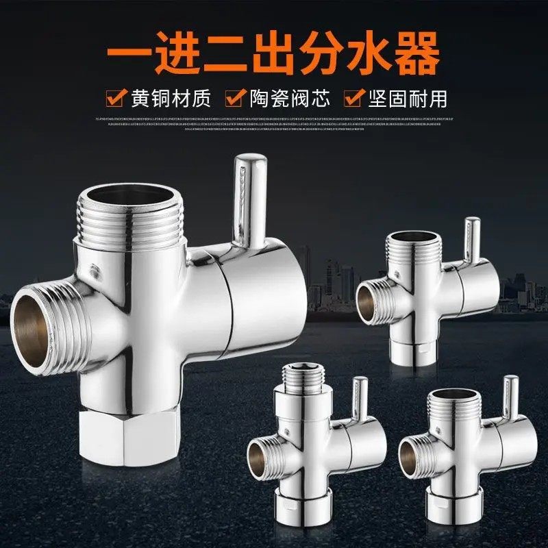 黄铜快开分水器花洒淋浴配件一进二出角阀4分6分内外丝分水阀接头