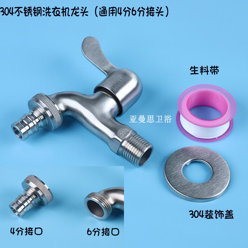 SUS304不锈钢6分全自动西门子洗衣机水龙头接头专用六分龙头