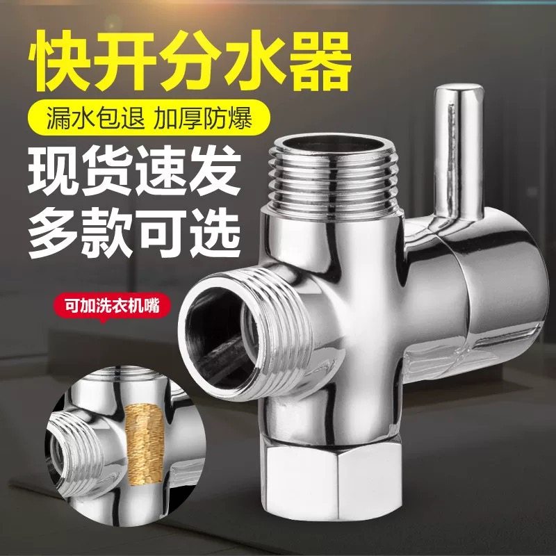 花洒分水器全铜快开 淋浴三通一进二出分水阀4分6分转换器配件接