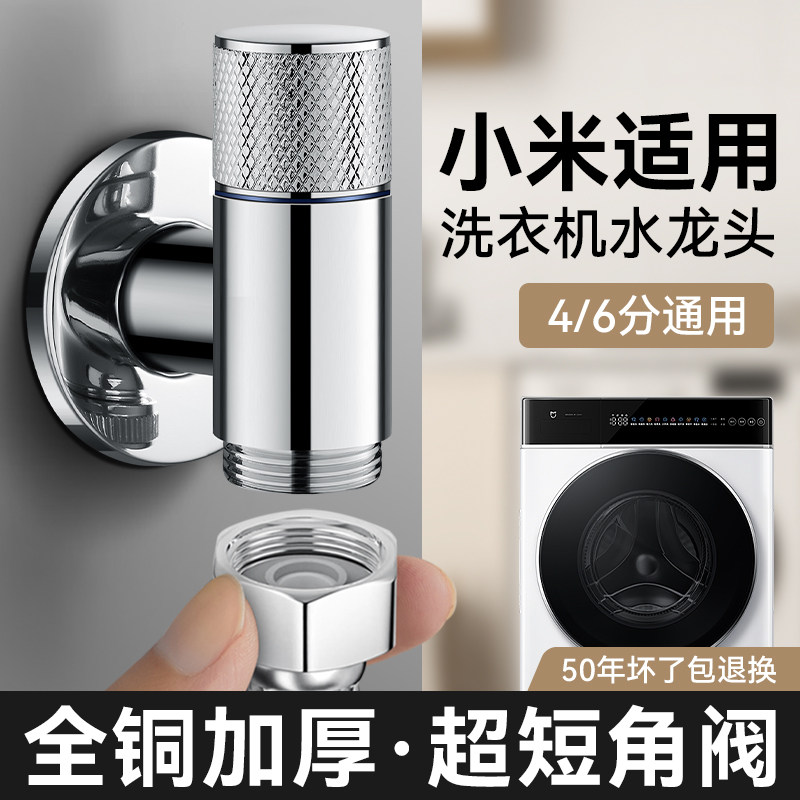 全铜小米洗衣机水龙头专用4分螺纹全自动止水阀防脱落家用角阀双