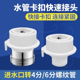 水管快接头4分转6分适用于西门子海尔美的洗衣机进水龙头卡扣接头