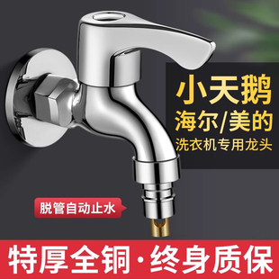 全自动洗衣机水龙头自动止水阀4分卡扣水嘴接头口海尔专用防脱落