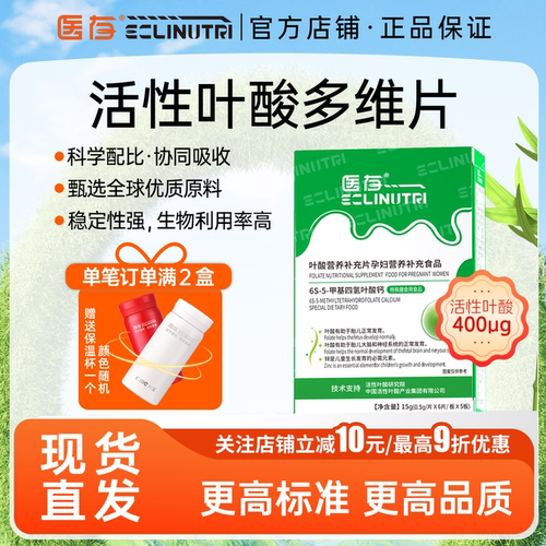 医存活性叶酸片孕期怀孕精准营养
