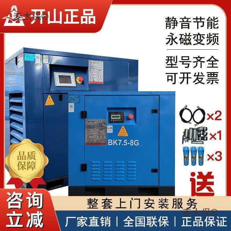 开山永磁变频螺杆空压机7.5/37KW空气压缩机大型工业打气泵麦太保
