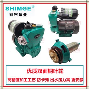 新界PW智能静音全自动冷热水自吸泵家用抽水全屋加压自来水增压泵