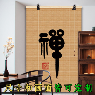 足疗民宿挂帘竹帘卷帘遮光遮阳帘禅意复古手拉帘子装 新中式 饰帘子