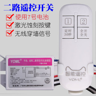 家用无线智能电源遥控开关220v二路分段穿墙电灯吸顶灯具遥控器