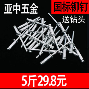 开口型半圆抽芯铆钉拉铆钉钉枪铝合金门窗用M4M5M6 国标拉铆钉散装