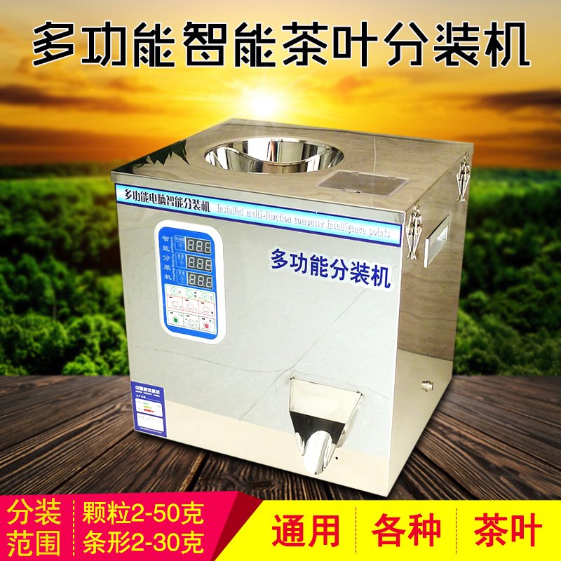 多功能红茶绿茶颗粒条形茶叶分装机全自动螺旋花茶白茶定量灌装机