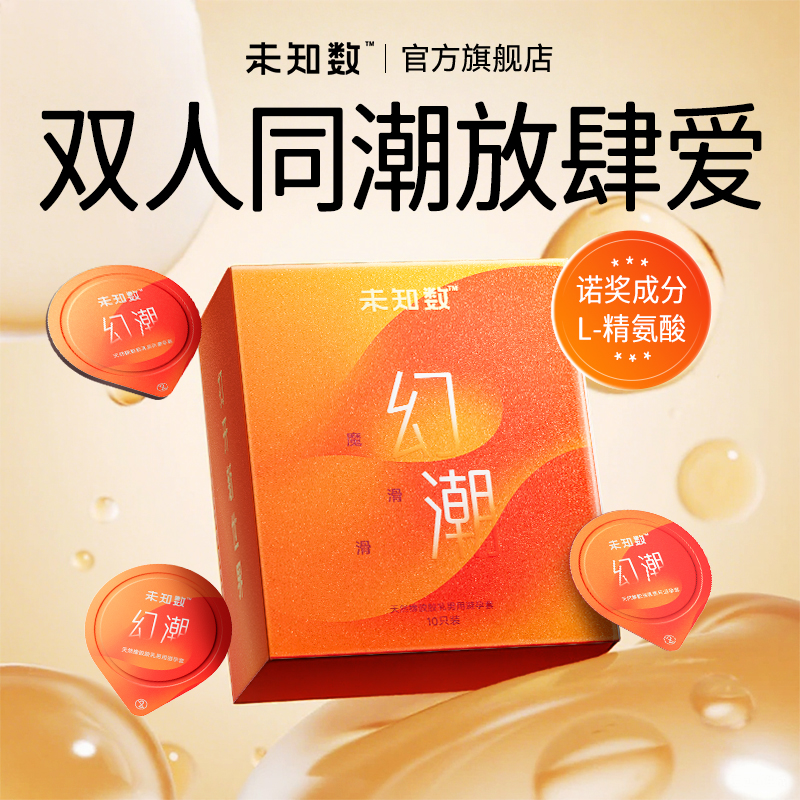 【提升快感秒潮套】未知数高潮玻尿酸超薄避孕套