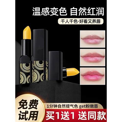 变色润唇膏店官方正品保湿滋润有色彩唇釉不掉色不沾杯口红女