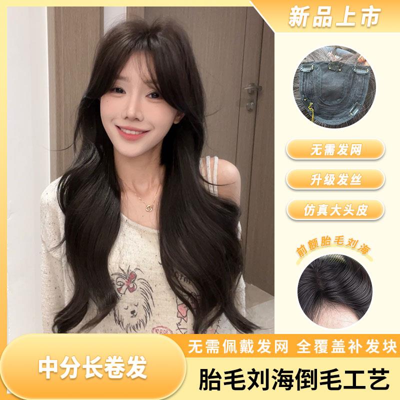 一秒佩戴的假发女片女头顶补发块高颅顶增发量中分韩式微卷长卷发