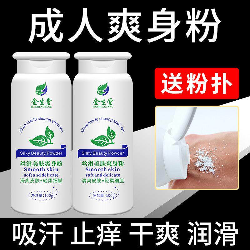 痱子粉祛痱干燥吸汗抗潮湿婴儿爽身粉男女士清凉粉热痱粉