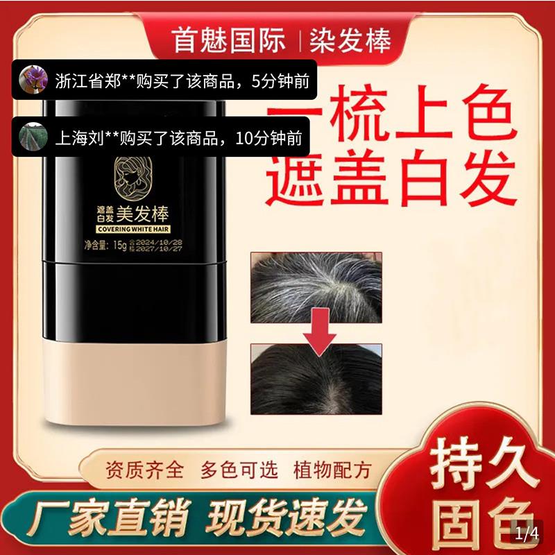 美发棒官方植物遮盖白发神器一梳即黑一次性染发剂