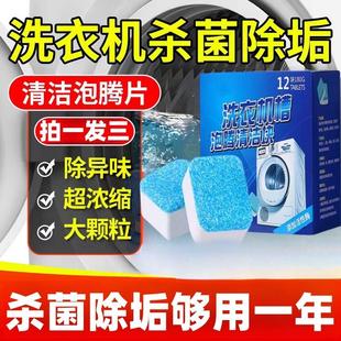 洗衣机专用洗洁剂泡腾片深层清洁强力除垢杀菌清理神器去污清洗剂