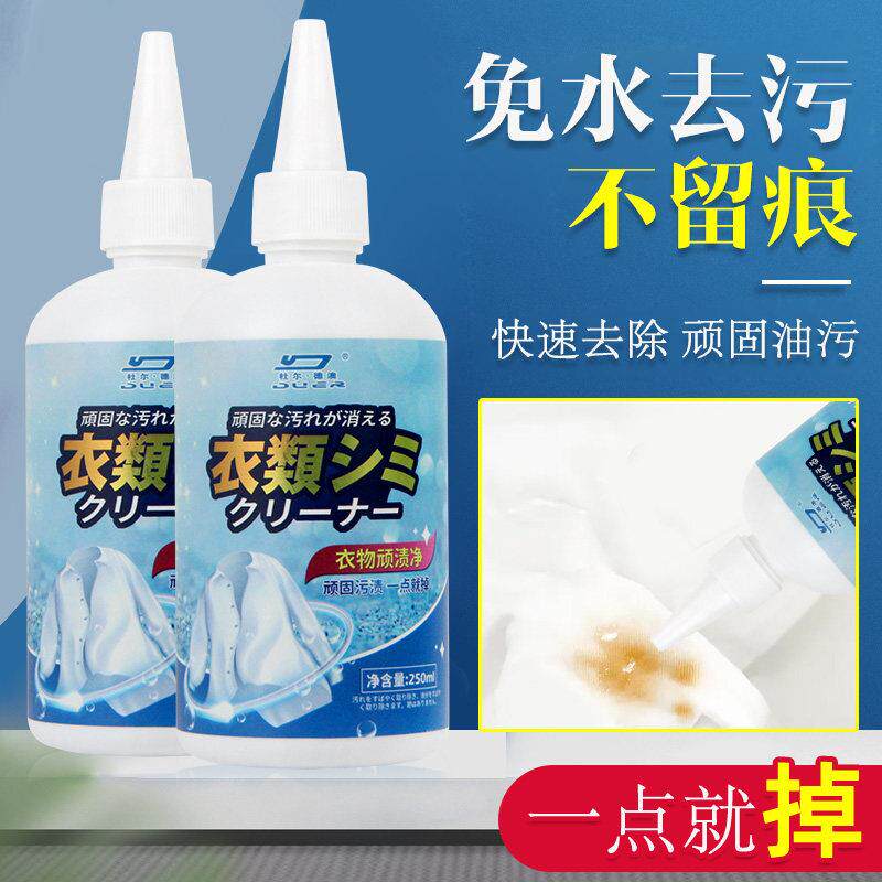 顽渍净衣物去污渍衣服去油渍活性酶强力清洗去污剂发霉去霉斑