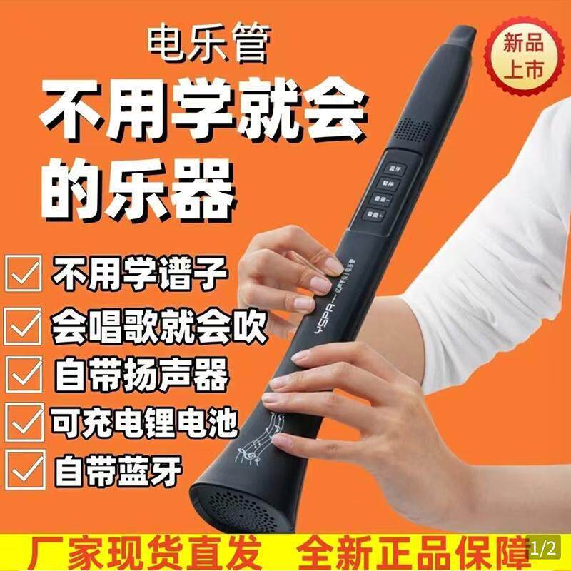 极可电子吹管会唱歌的乐器自带蓝牙电乐管国产电萨克斯老年人笛子