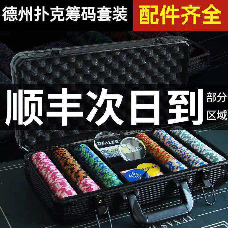 德国精工德州扑克全套筹码套装皇冠黏土高档专业铝箱德扑桌游棋牌