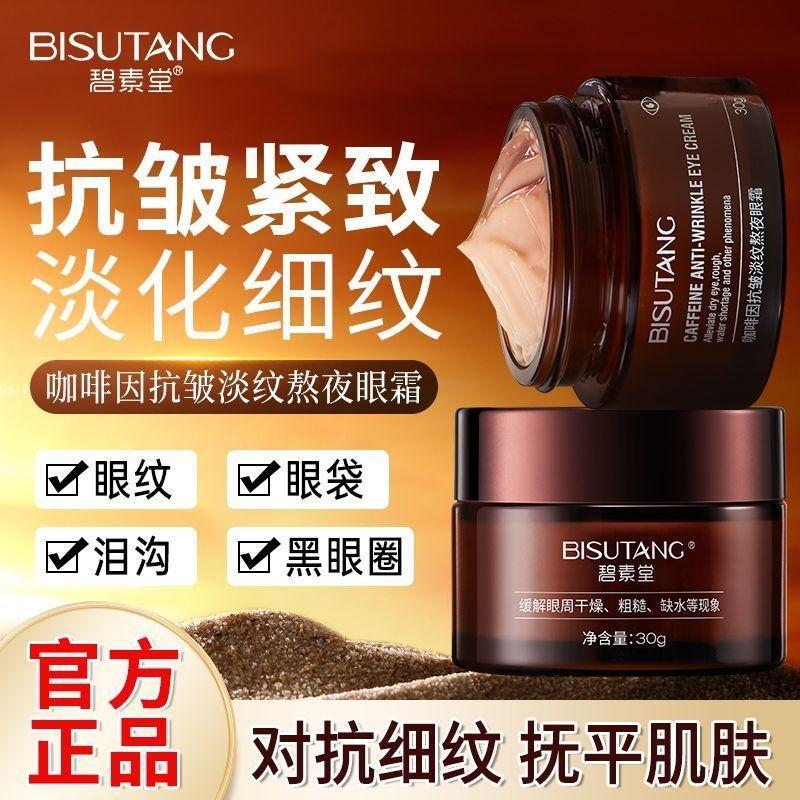 咖啡因抗皱紧致眼霜改善熬夜黑眼圈眼袋淡化细纹鱼尾纹眼部