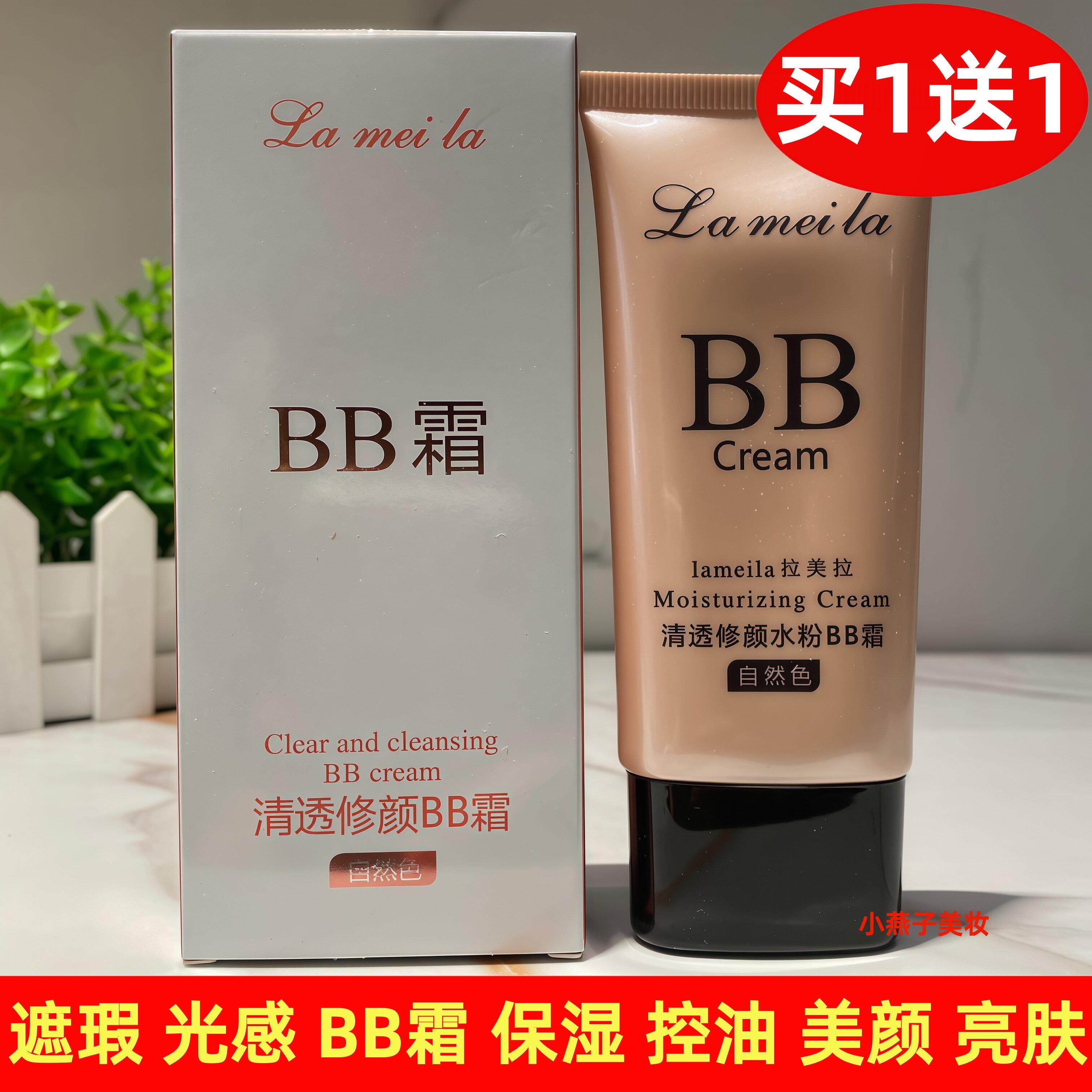 拉美拉清透修颜水粉BB霜持久保湿补水隔离遮瑕粉底液素颜霜cc棒正
