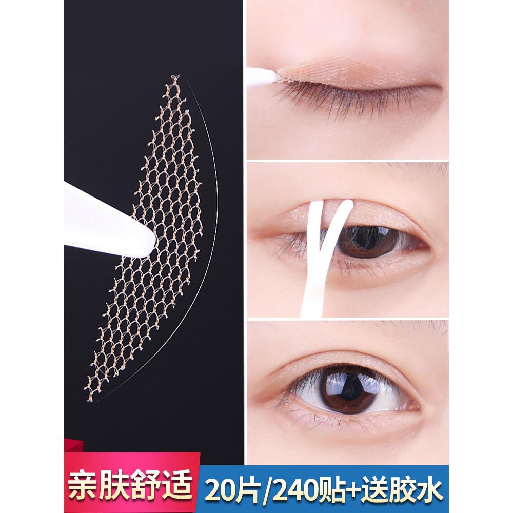 带胶水蕾丝双眼皮贴女无痕网纱格隐形自然网状半月形单面持久男士
