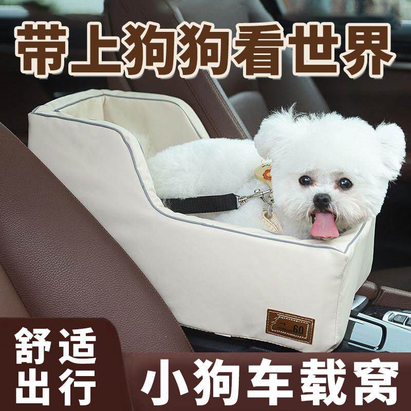 【宠物车载垫】车载狗窝外出狗狗坐车神器汽车中控安全座椅副驾驶