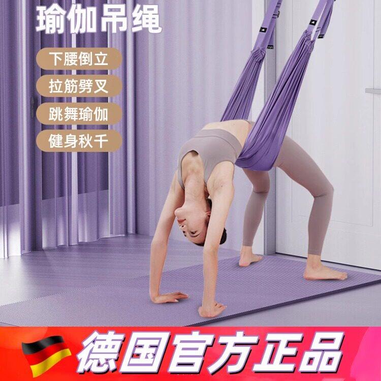 德国空中瑜伽吊绳家用健身器材瑜伽倒立拉力绳挂门瑜伽伸展带