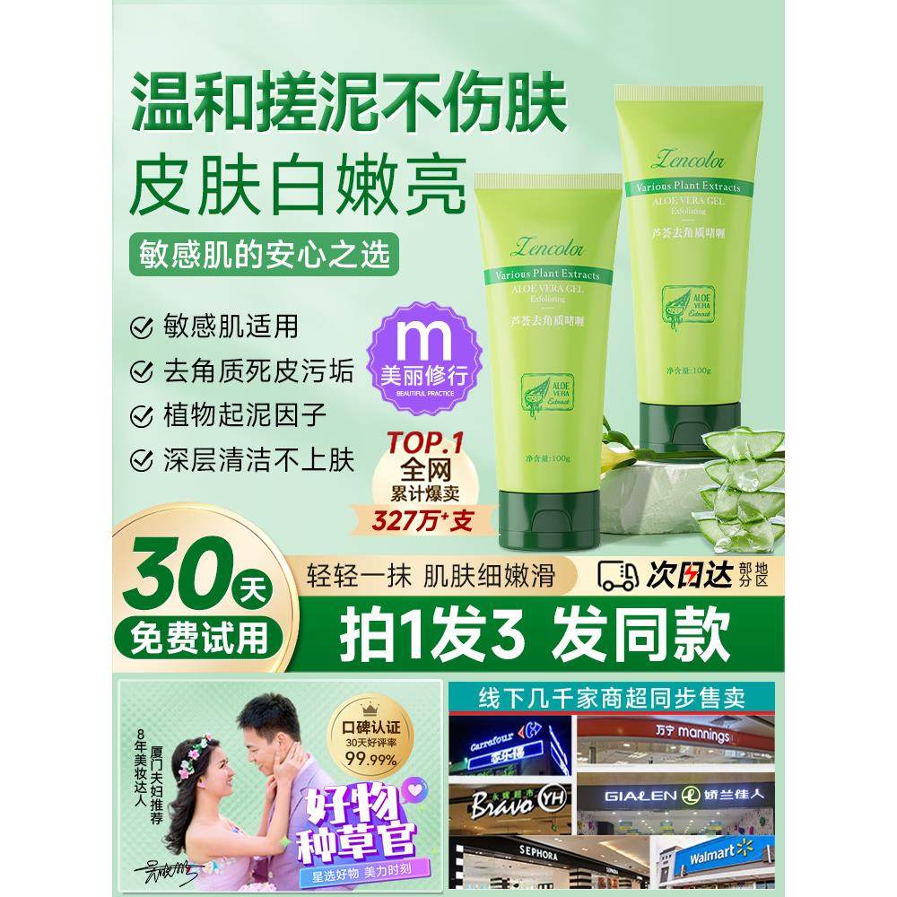 芦荟去角质啫喱去死皮面部女男全身搓泥宝磨砂膏清洁毛孔脸部正品