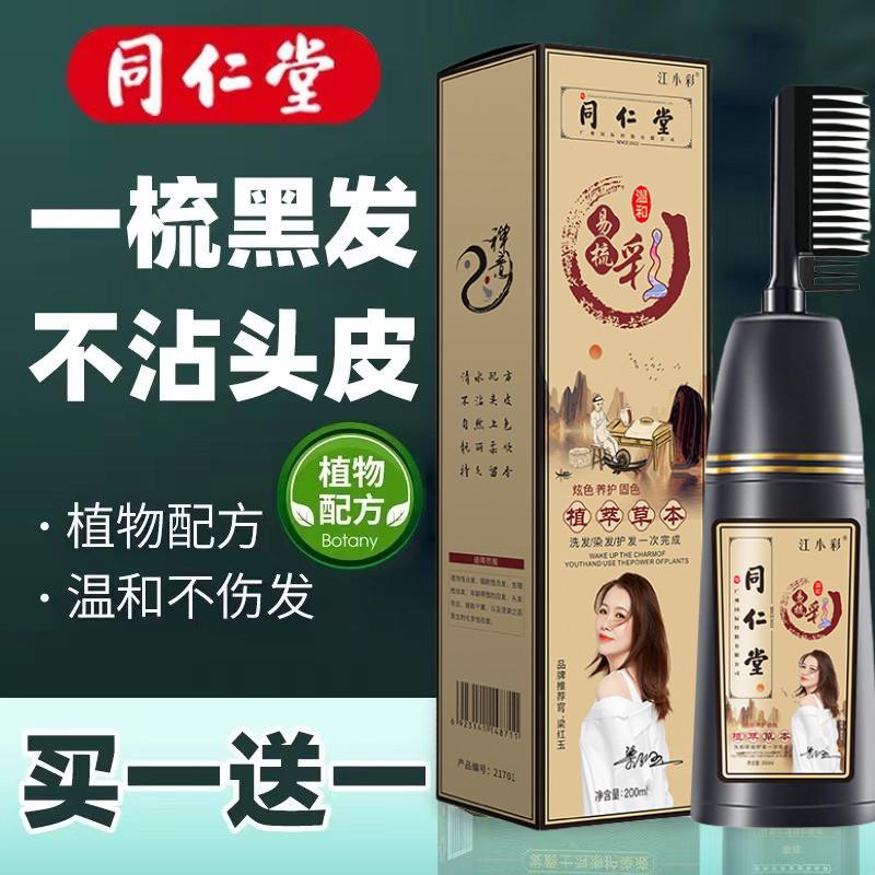 泡泡染发剂植物天然无刺激一梳黑茶流行不粘头皮家染膏男女