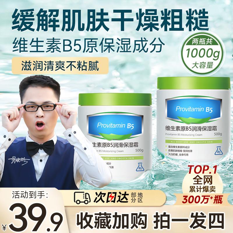 大白罐维生素b5身体乳保湿滋润秋冬防干裂全身可用男女士乳液面霜