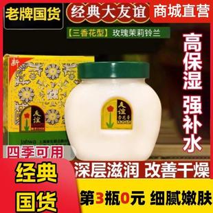 老上海友谊雪花膏面霜官方店滋润保湿补水秋冬防干裂国货正品