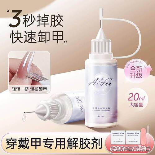 穿戴甲解胶剂针管卸甲液美甲固态胶专用挤挤瓶卸甲水快速不伤甲片