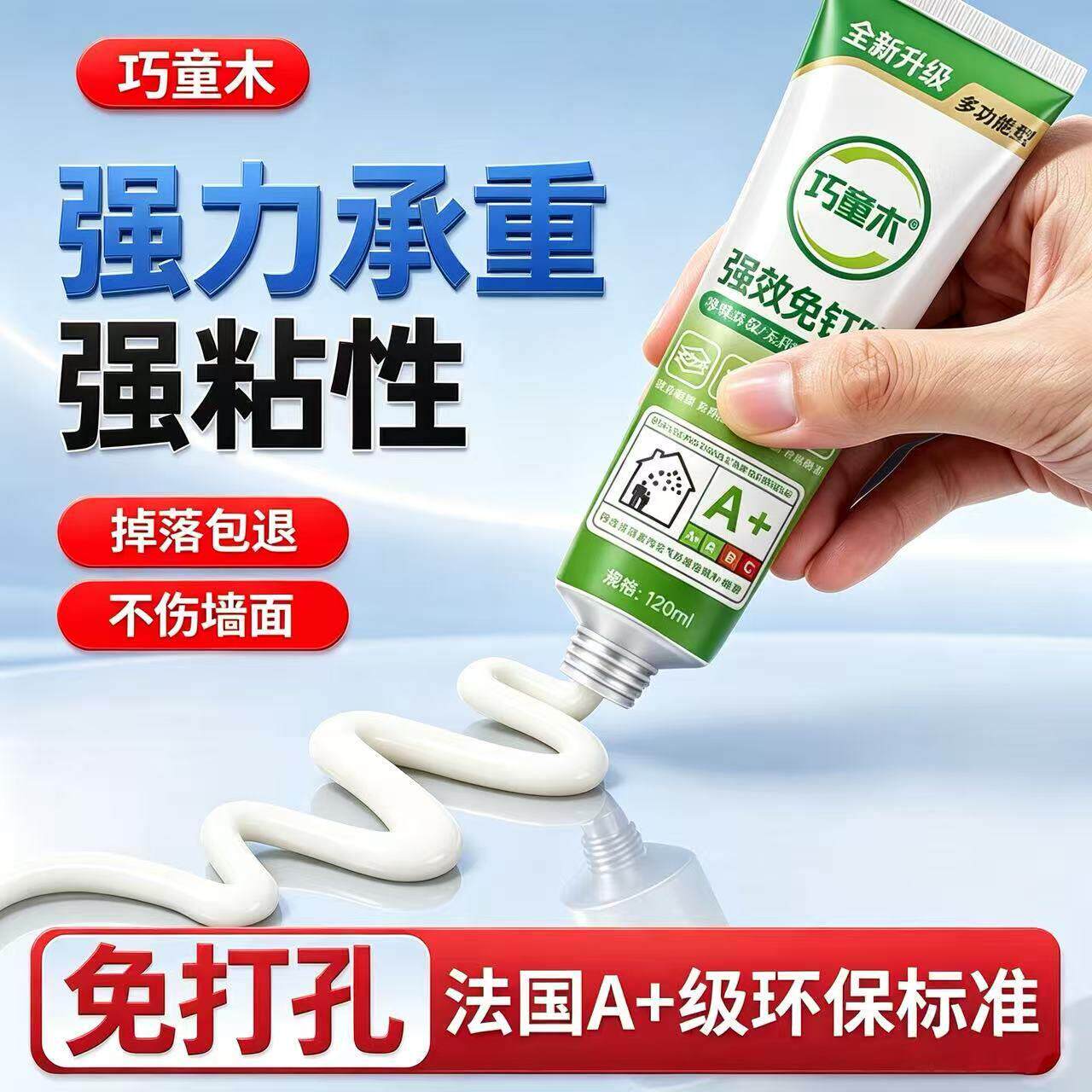 免钉胶强力胶墙面瓷砖专用高粘度墙面置物架踢脚线免打孔代钉胶