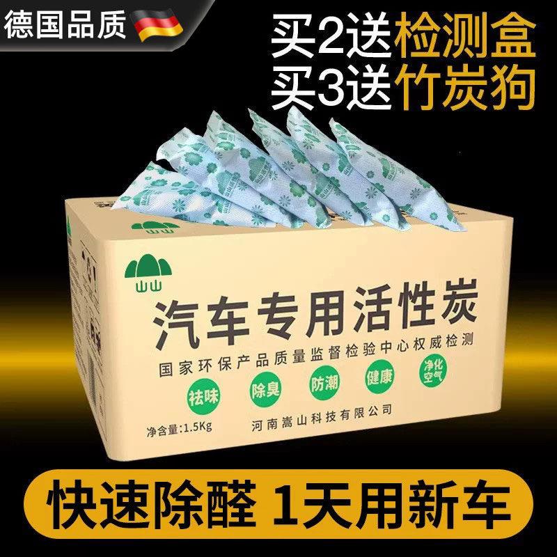 德国新车除甲醛除异味车内专用净化空气活性炭汽车用碳包2026新款