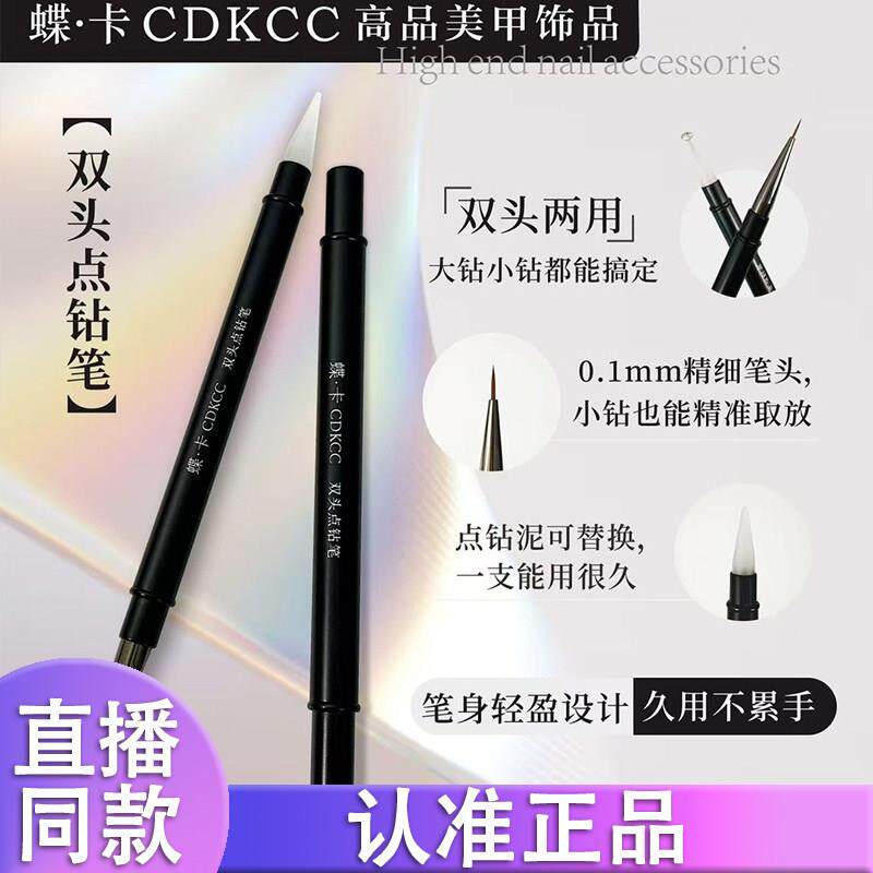 DK蝶卡双头两用美甲点钻笔粘钻蜡笔指甲镶钻石饰品工具正品d
