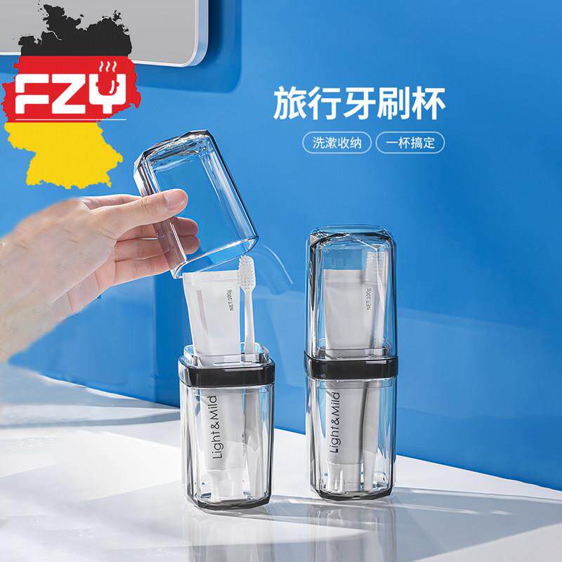 德国FZY旅行牙刷收纳盒旅游出行自带便携式洗漱用品漱口杯牙刷盒