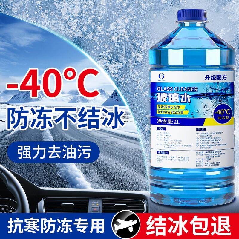 汽车玻璃水强力去污去油膜防冻零下4025度雨刮水浓缩冬季北方专用