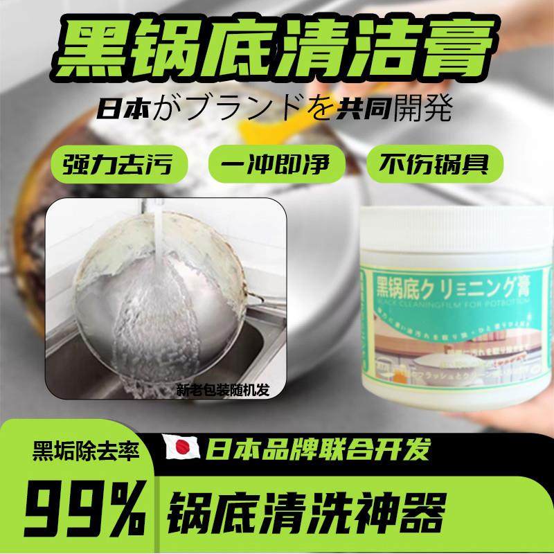 不锈钢清洗神器厨房去重油污强力去污除垢锅底黑垢清洁剂膏