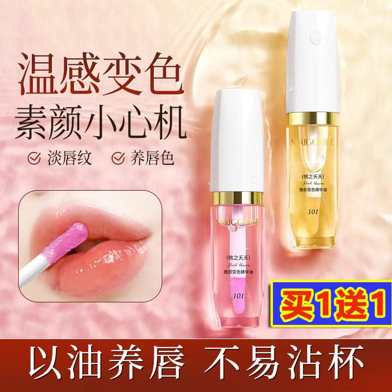 变色唇油女保湿滋润淡化唇纹补水防干裂唇釉口红唇膏护唇部精华油