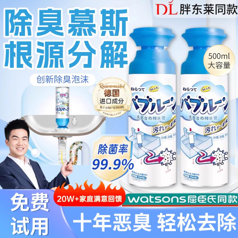 管道除臭剂下水道反味厨房地漏厕所马桶去异味防返臭神器强力浴帽
