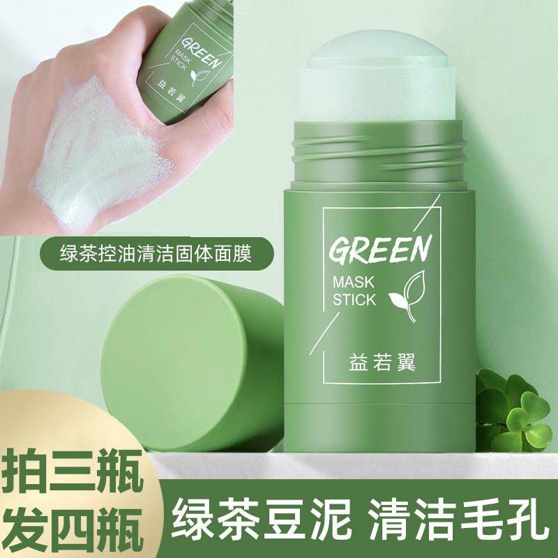 绿茶高岭土固体泥膜深层清洁毛孔污垢控油去角质黑头粉刺白头面膜