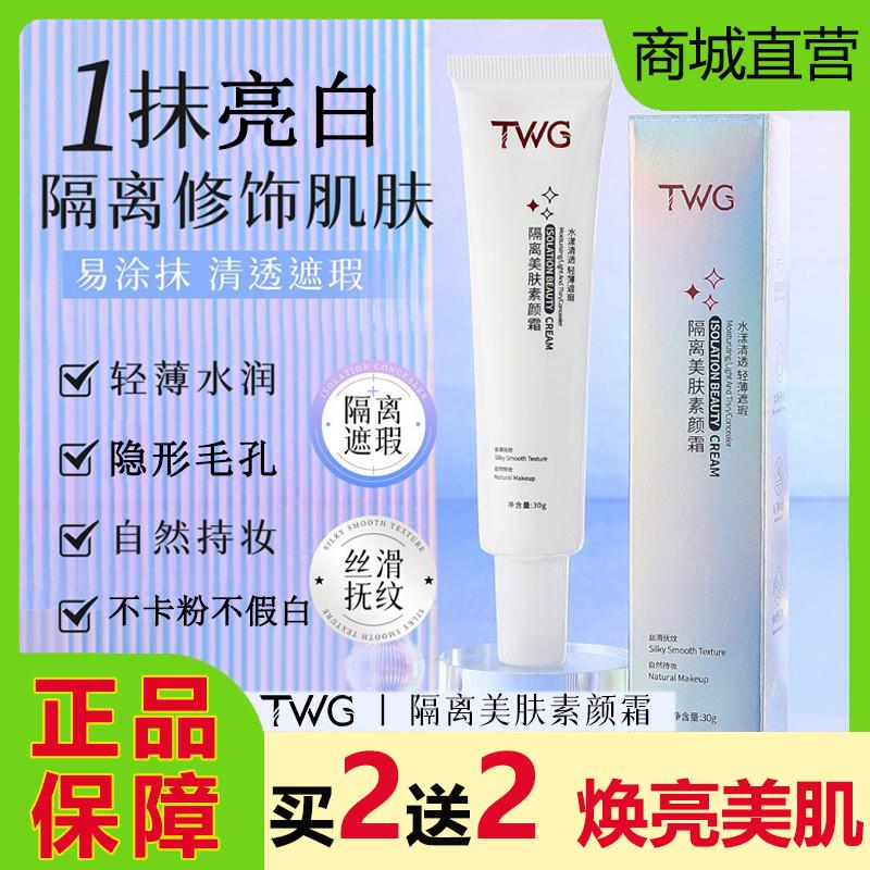 隔离美肤素颜霜脸部遮瑕自然提亮白肤色裸妆前懒人防水汗正品