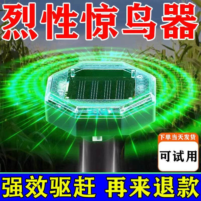 超音波驱鸟电子炮阳台果园农田鱼塘全自动驱鸽子赶吓鸟防鸟器