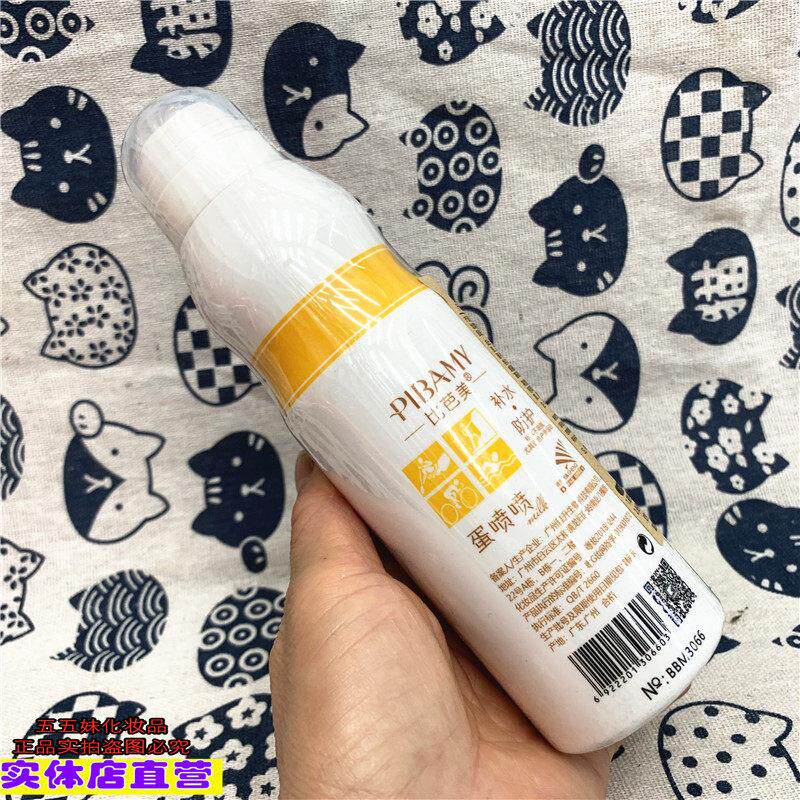 比芭美蛋喷喷牛初乳沐肌防护喷雾238ml